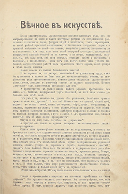 Исаков С.К. Вечное в искусстве. По музеям и картинным галереям. Вып. 1-2. СПб.: Вестник знания, 1910—1911.